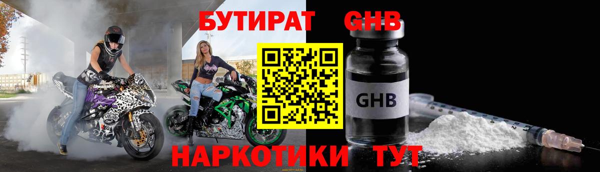 БУТИРАТ Butirat Слободской