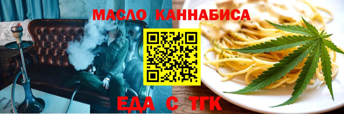 Печенье с ТГК марихуана  Вход с VPN  Слободской 