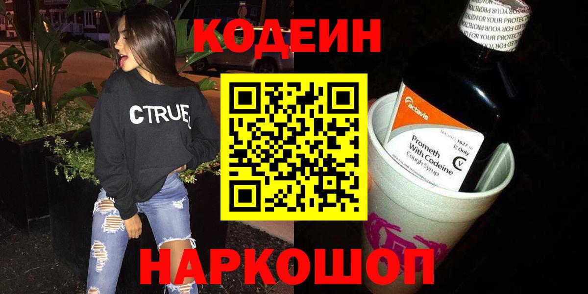 Кодеиновый сироп Lean напиток Lean (лин) Слободской