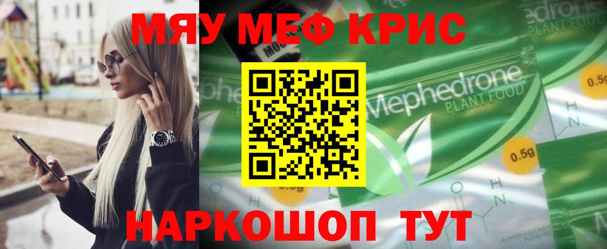 Мефедрон mephedrone  Меф  МЯУ-МЯУ мяу мяу  Слободской  Вход с VPN 