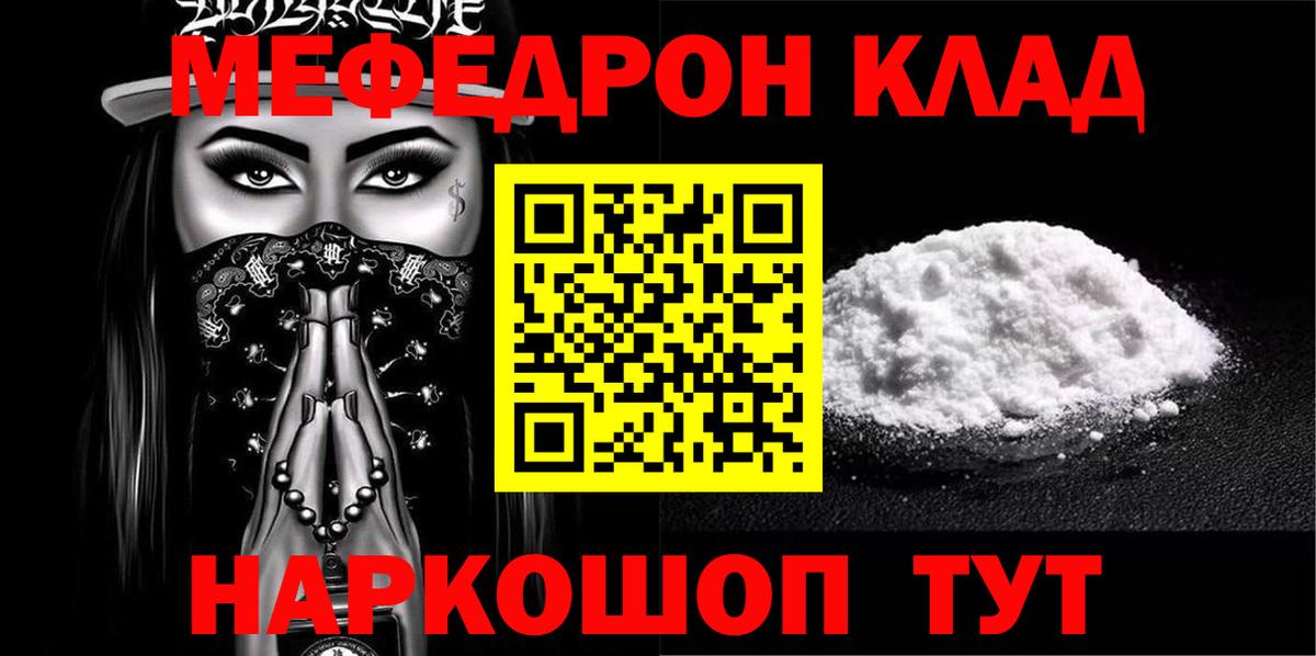 Мефедрон кристаллы Слободской