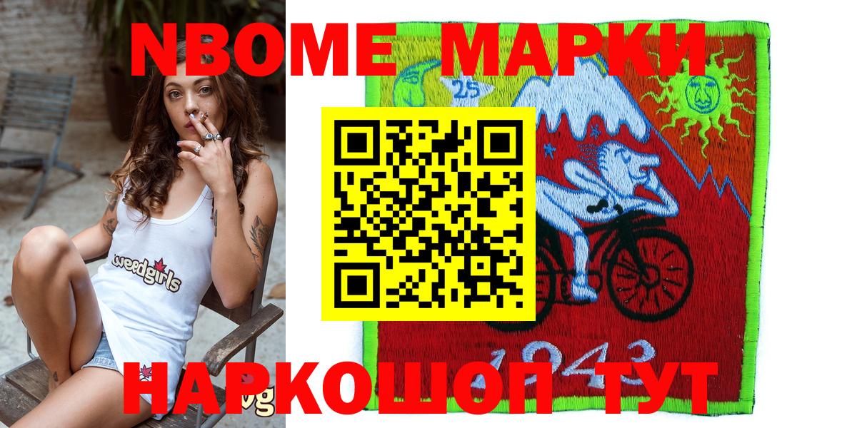 Марки N-bome  магазин продажи   Вход с VPN  Слободской  Марки 25I-NBOMe 1500мкг 